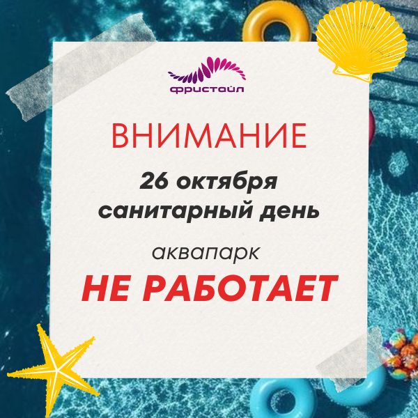 Акция в Фристайле